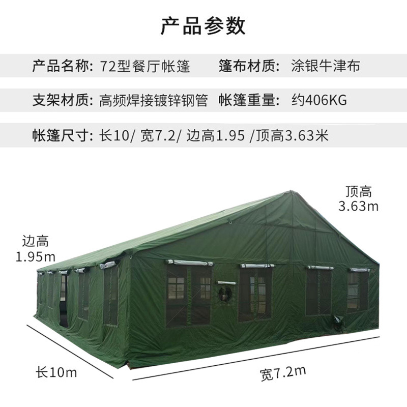 龙盾 大型连排用野营2006-72型餐厅帐篷炊事食堂7.2x10x1.95x3.63m绿色