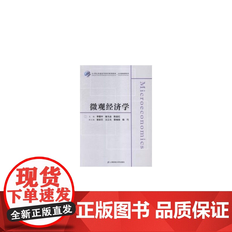 微观经济学高清大图