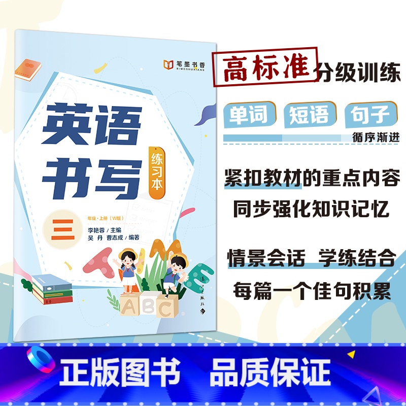 三年级上册 小学通用 [正版]英语书写练习本 三四五六年级 W版 漓江出版社李艳蓉主编高清大图