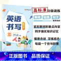 三年级上册 小学通用 【正版】英语书写练习本 三四五六年级 W版 漓江出版社李艳蓉主册