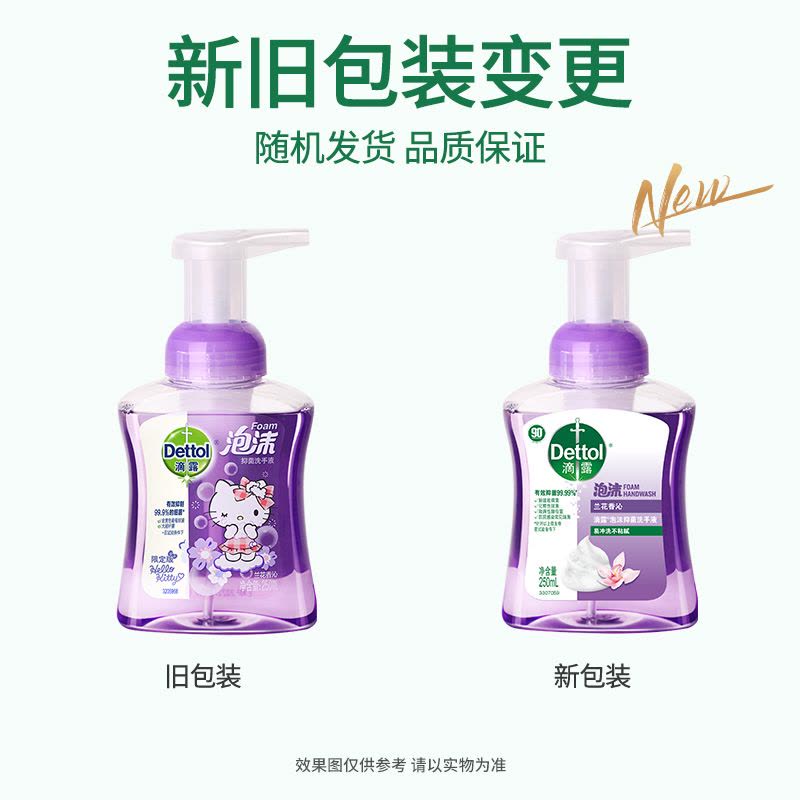 滴露泡沫抑菌洗手液汪汪队兰花沁香250ml图片