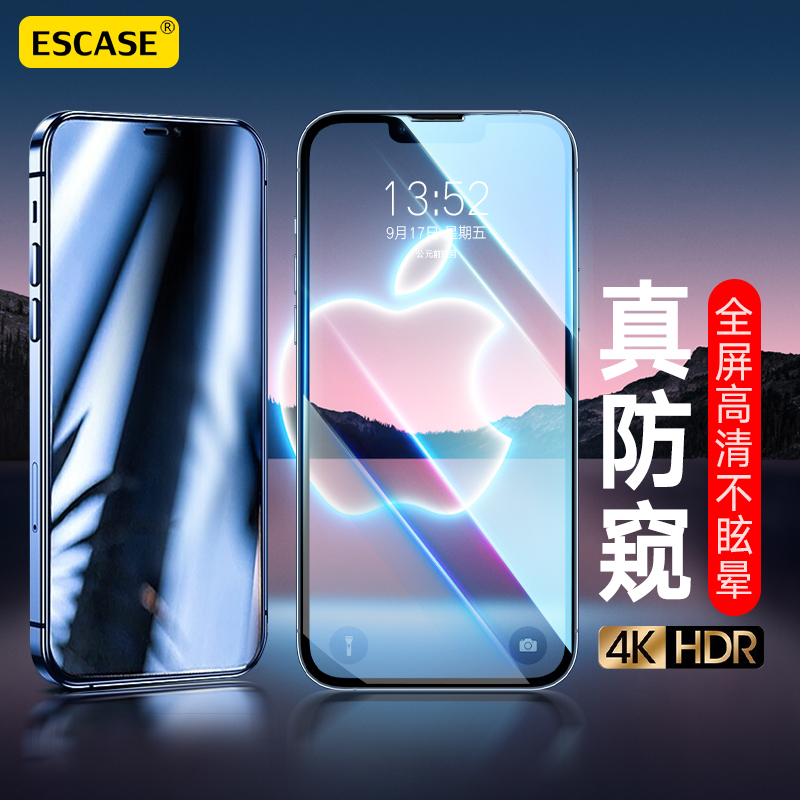[贴坏包赔]适用苹果iphone13/13promax防窥钢化膜全屏保护膜防摔防爆苹果手机escase玻璃贴膜ES08+