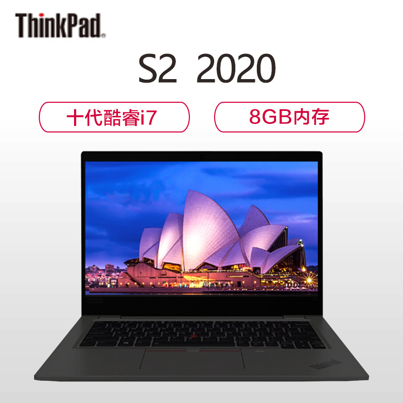 联想ThinkPad S2 2020款 13.3英寸轻薄便携笔记本电脑(i7-10510U 8GB 32GB傲腾+512GB)背光键盘 指纹识别 黑