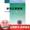 材料工程基础/徐德龙 谢峻林 普通高等学校材料科学与工程类专业新编系列教材 武汉理工大学出版社9787562928454