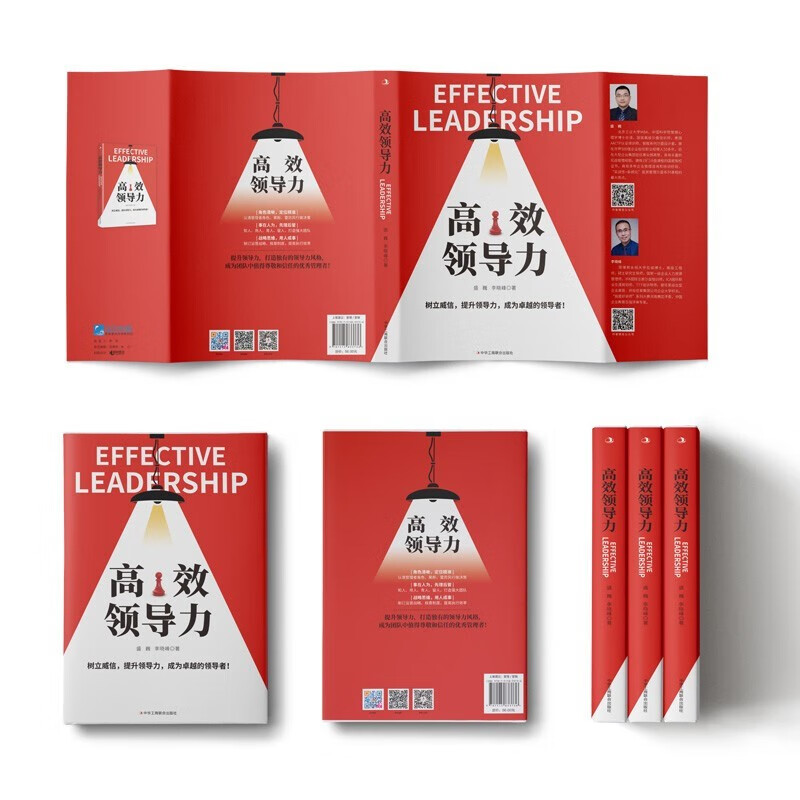 [正版]7册高效领导力 识人用人管人 不懂带团队你就自己累高情商领导者管理的成功法则管理三要规范化团队管理企业制度书籍高清大图