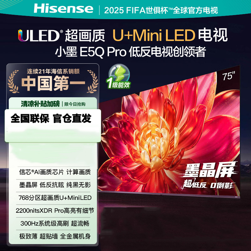 海信电视小墨 75E5Q Pro 75吋 超画质U+Mini LED 墨晶屏 信芯芯片 300Hz高刷高清大图