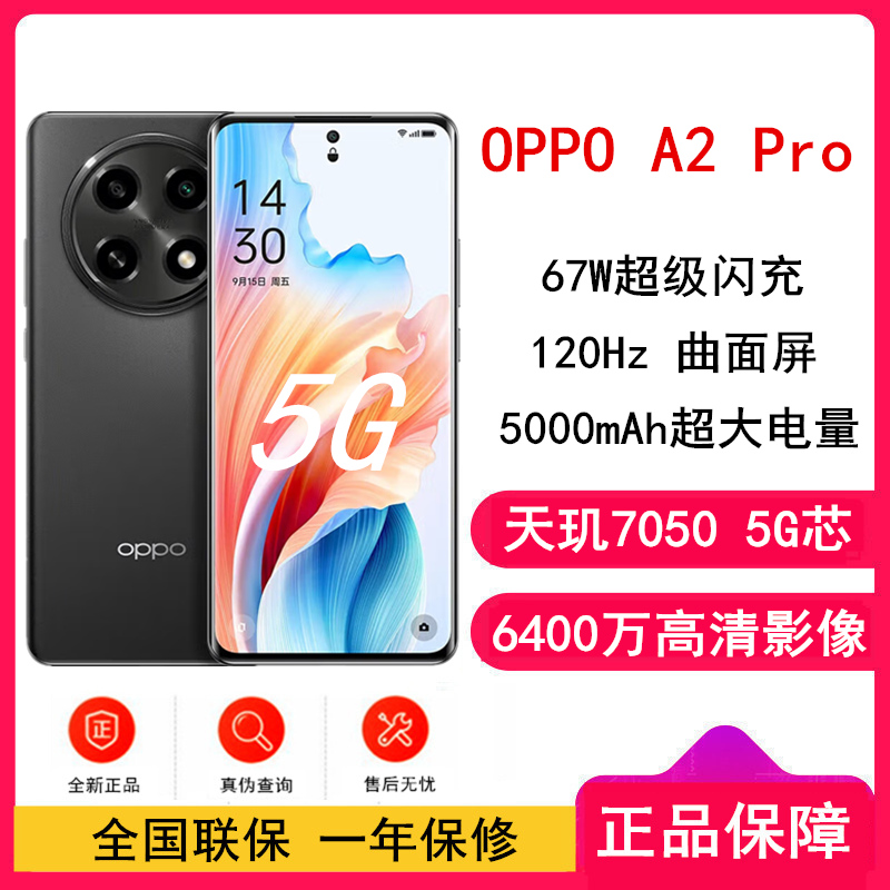 [全新]OPPO A2 Pro 浩瀚黑 12GB+256GB 天玑7050 5G芯片 6400万像素 120Hz OLED双曲屏 67W超级闪充 智能手机