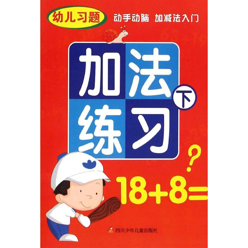 【M】加法练习-9787536568143