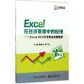 Excel在经济管理中的应用－Excel2010任务驱动案例教程