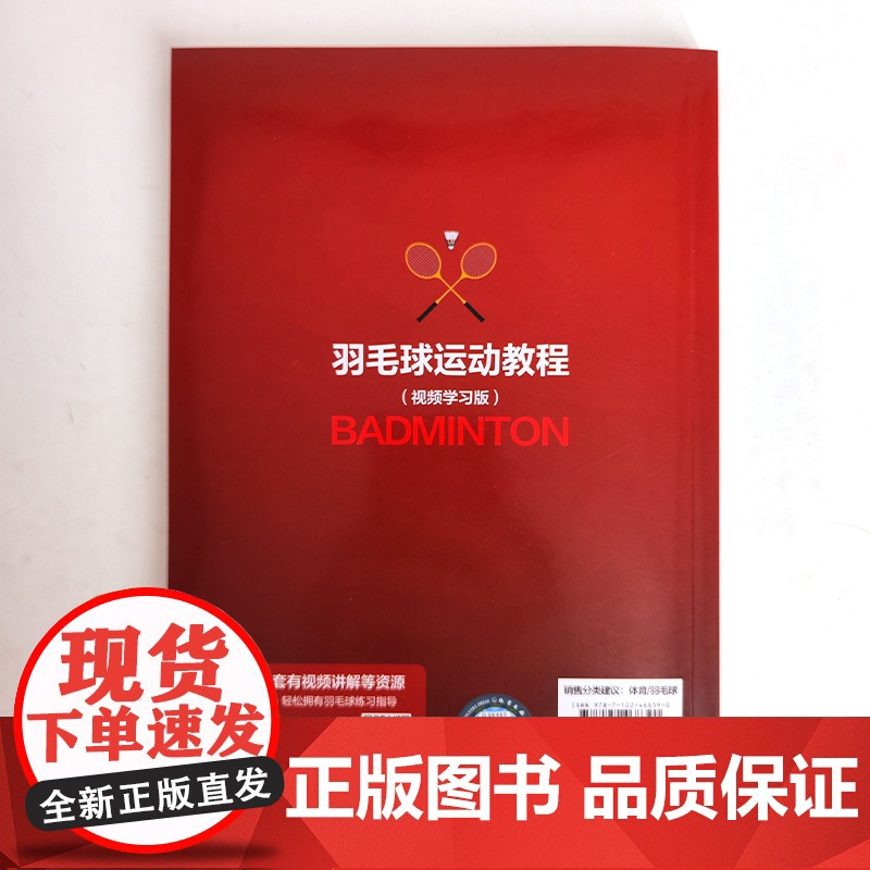 羽毛球运动教程(视频学习版)高清大图