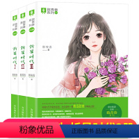 [正版]意林小小姐系列小说 折星时代3册套装两册 小淑女文学馆 青春校园励志小说 暖心致青春系列 影筱语著 13-