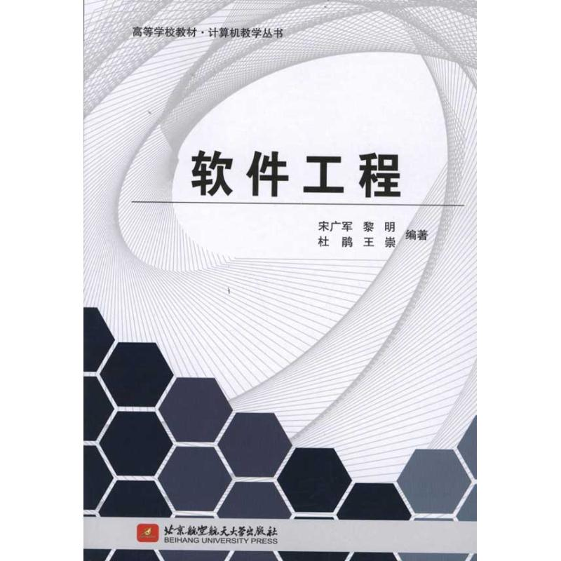 醉染图书软件工程9787512404489高清大图