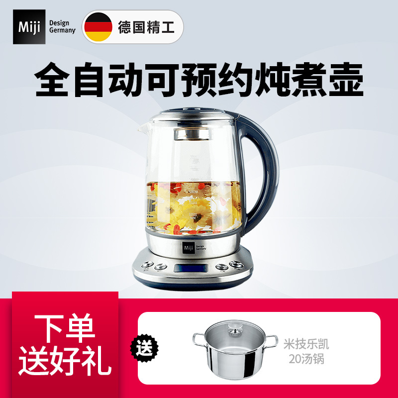 米技(MIJI)养生壶 HP-01 德国精工 炖煮兼用 全自动可预约 大容量 高硼硅 养生壶