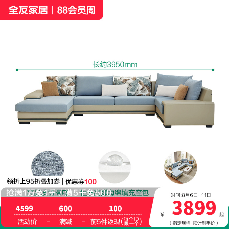 全友家私 时尚现代简约客厅沙发适合大小户型 102085新品 【水蓝+米白H】正向布皮沙发(扶1+3+大转+小转)