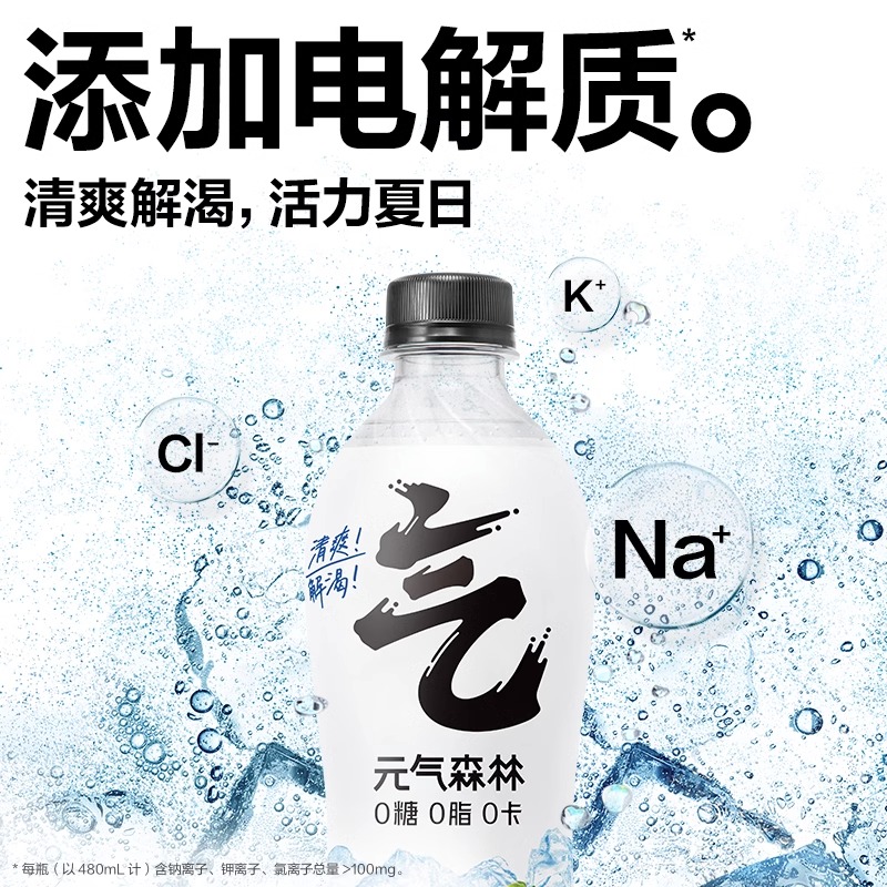 元气森林海盐椰子味苏打气泡水480ml×15瓶0糖0脂0卡饮料无糖汽水高清大图