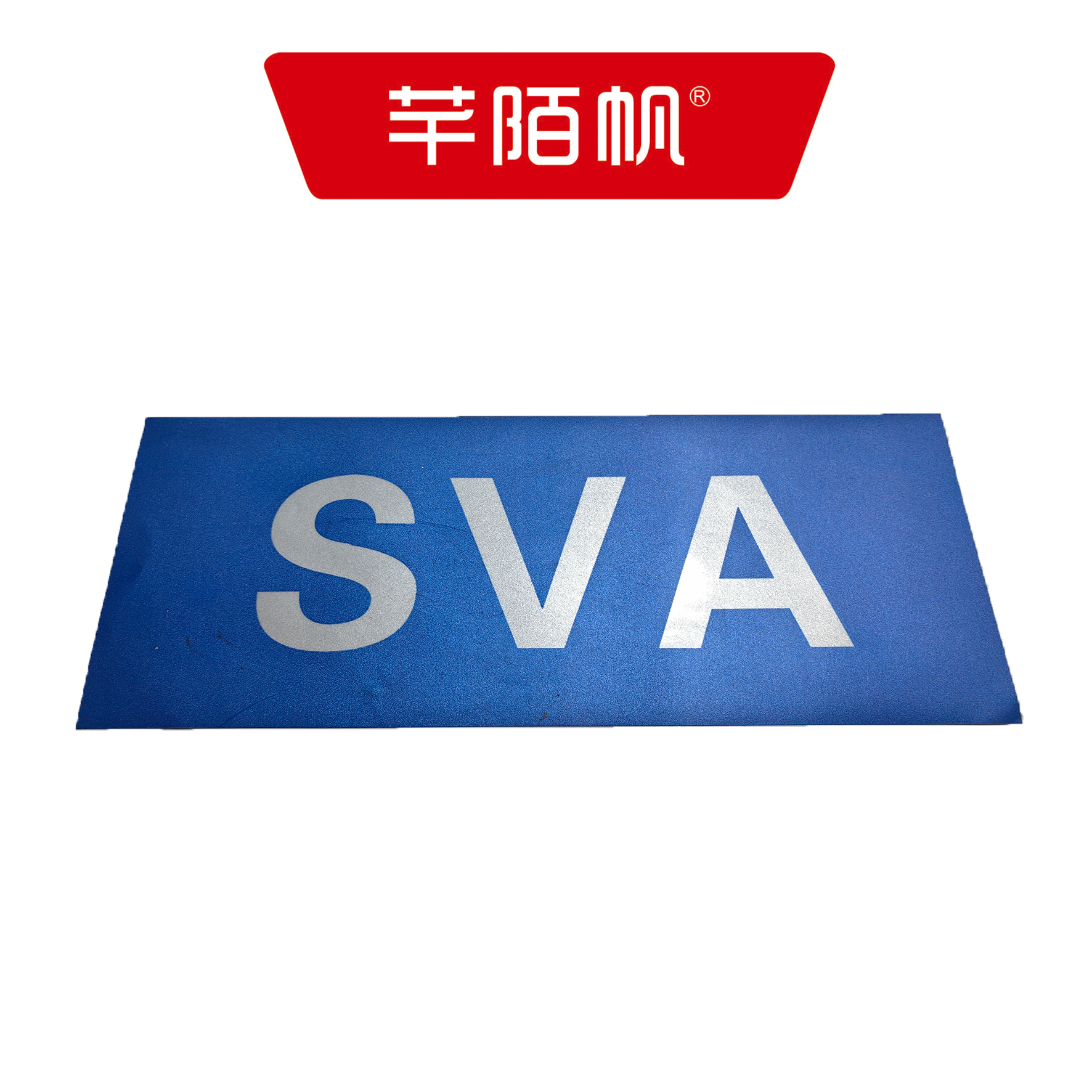 芊陌帆/区间箱盒反光标/ QJXHFGB-01/个高清大图