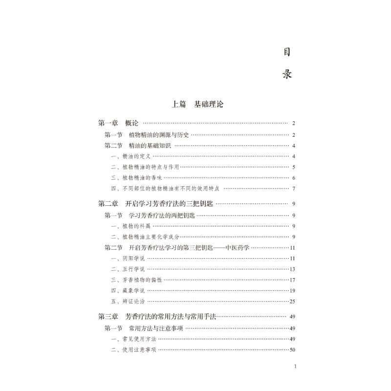 香遇杏林 [正版]香遇杏林——中医芳香应用指引 程志清 编 中医生活 书店图书籍 中国中医药出版社高清大图