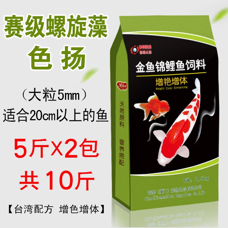 锦鲤饲料金鱼鱼食淡水小颗粒鱼料鱼饲料锦鲤鱼家用通用型鱼粮5斤
