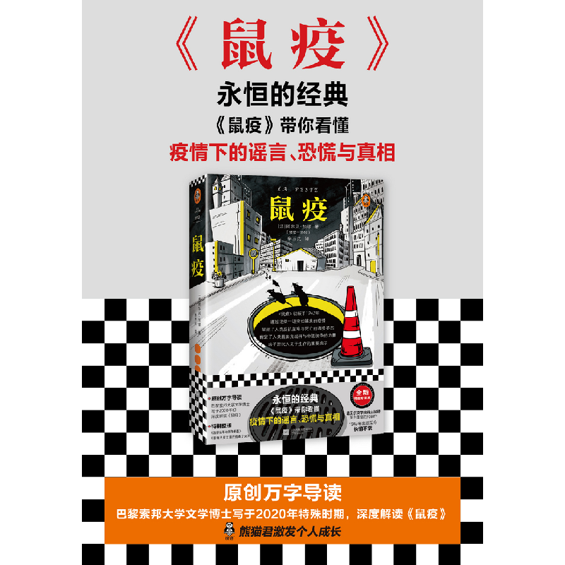 醉染图书鼠疫9787559447180高清大图