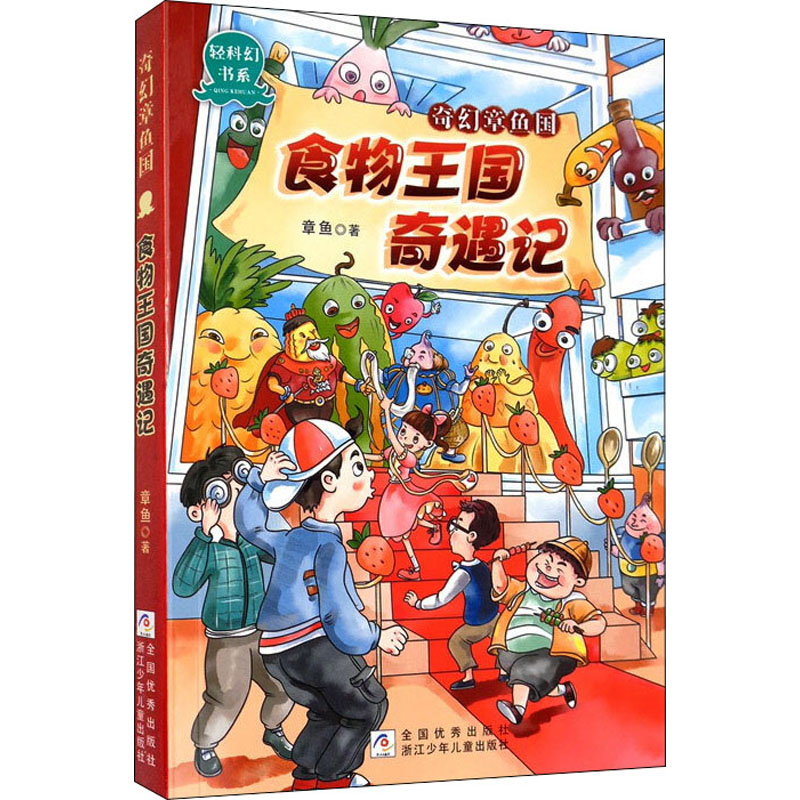 醉染图书食物王国奇遇记9787559720160高清大图