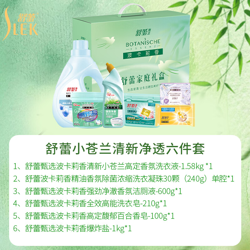 舒蕾小苍兰清新净透六件套T70019-06高清大图