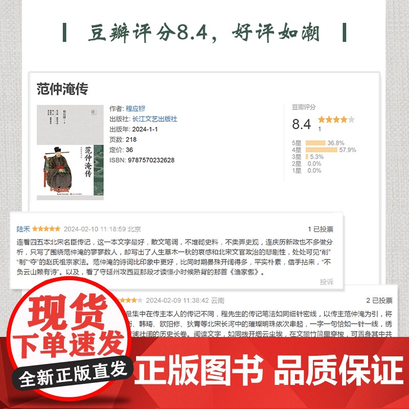 范仲淹传(长江人文馆·名家名传书系)高清大图