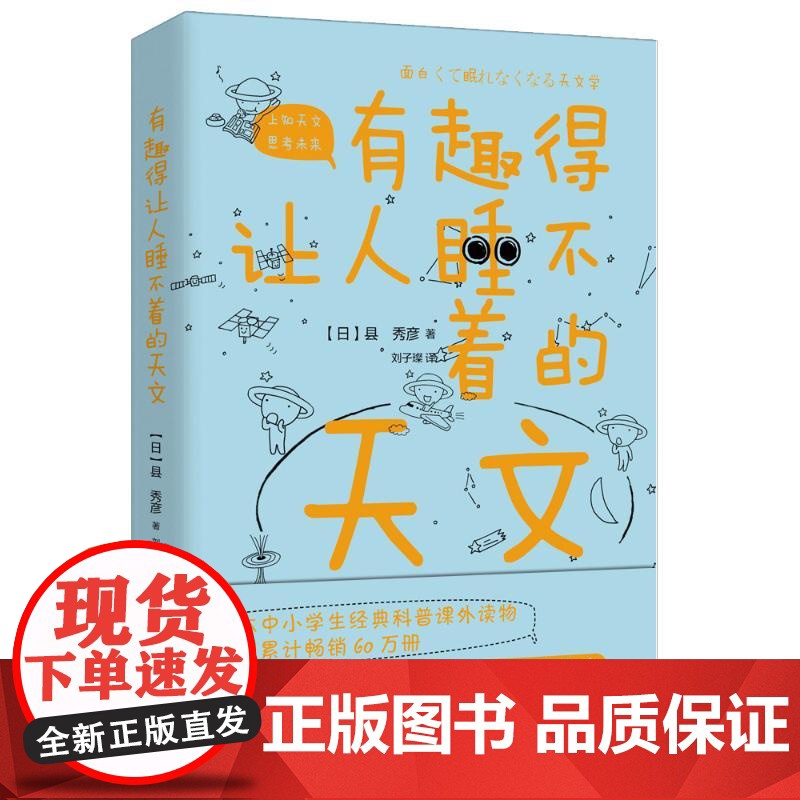 有趣得让人睡不着的天文 时代华文书局 (日)县秀彦著 著 刘子璨 译高清大图