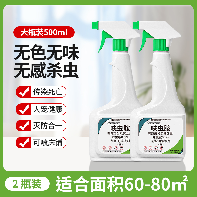 [3瓶装]杀虫剂室内无跳蚤药床上家用非毒大宠爱狗猫咪小狗驱虫专用蟑螂药