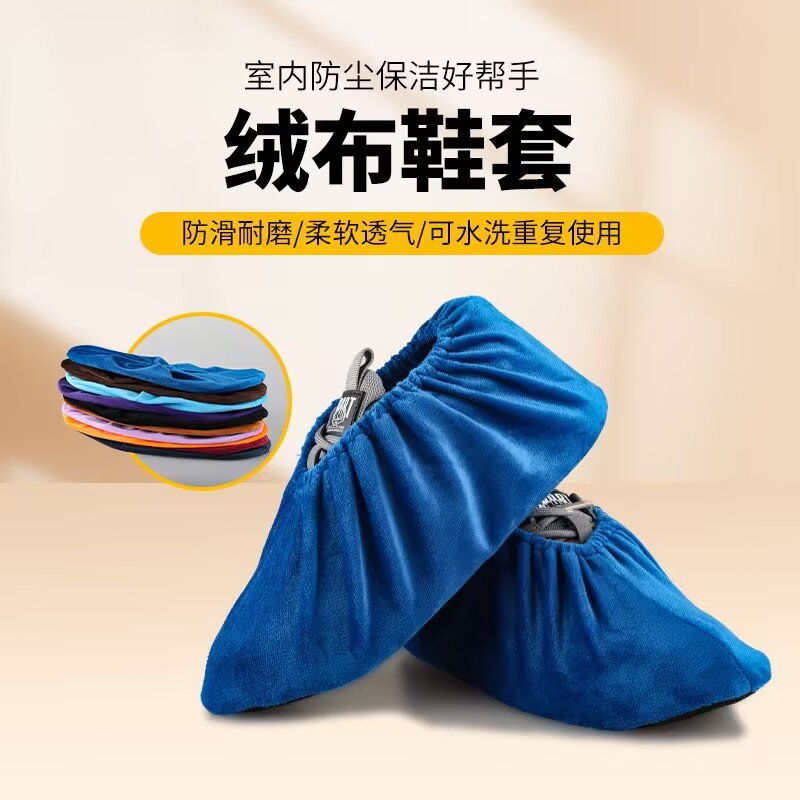 邦能之星绒布鞋套家用布料可反复可洗防滑耐磨室内透气脚套N5422