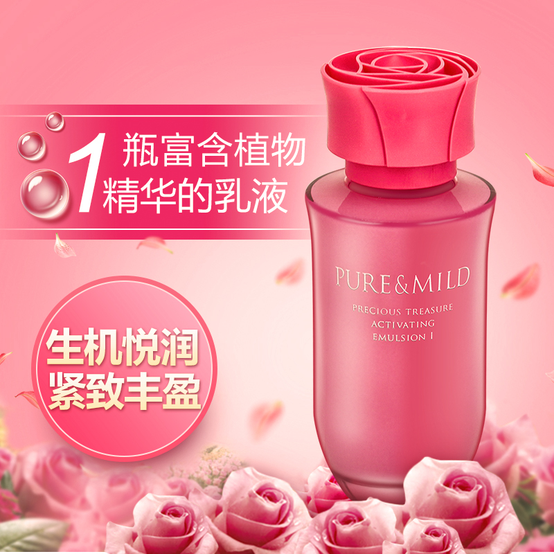 泊美乳液鲜纯珍萃生机悦润乳官方旗舰店专柜正品保湿补水滋润-水润型