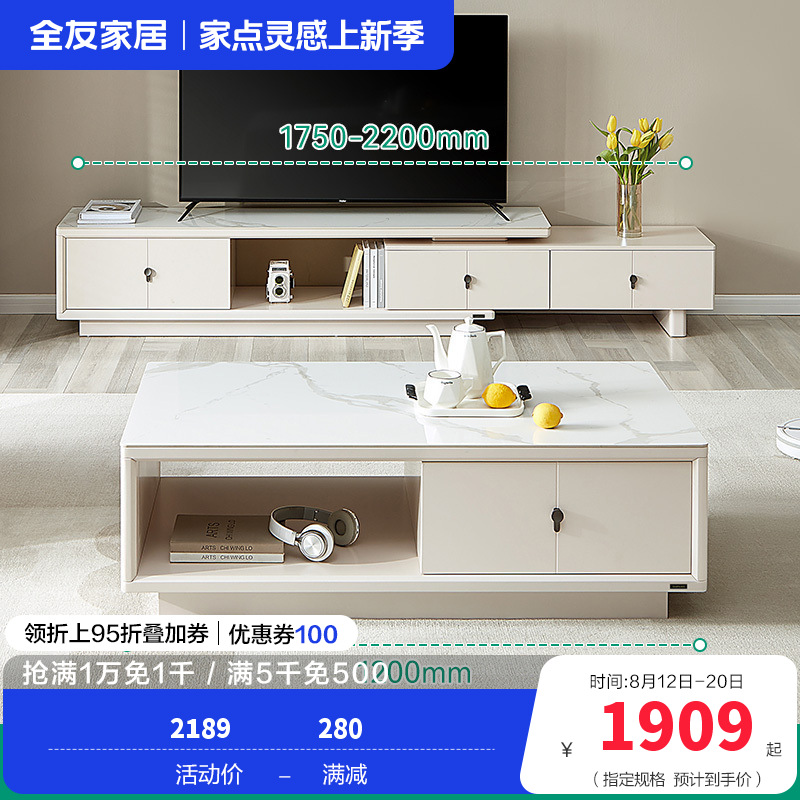 36111茶几 【岩板1156款】茶几+伸缩电视柜