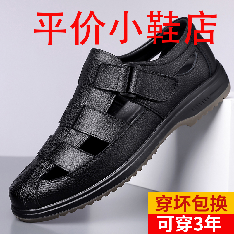 迪罗尼卡头层牛皮凉鞋男2025新款夏季镂空凉皮鞋真皮软底中老年爸爸透气鞋高清大图