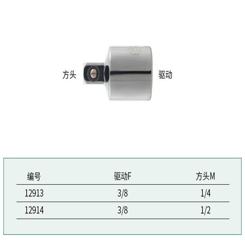 世达 转换接头 12913 方头 1/4 驱动 3/8（个）