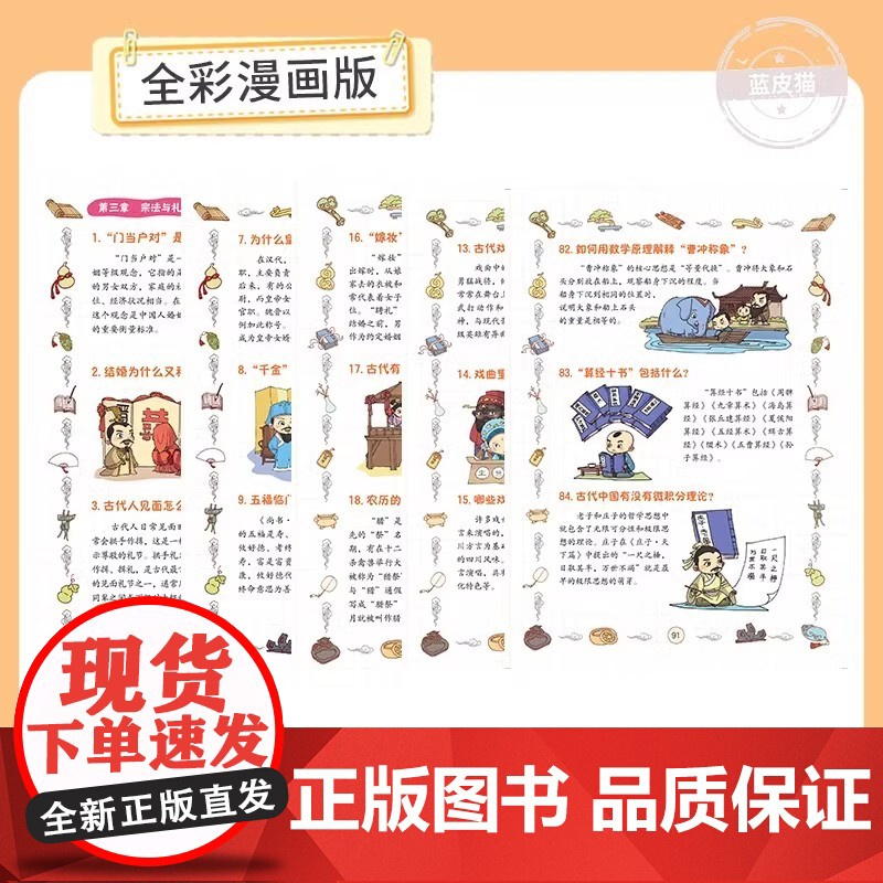 漫画版中国文化百科常识课本里必背的知识百科文学国学常识漫画版青少年课外读物孩子课外兴趣读物更好的了解中国的百科常识高清大图