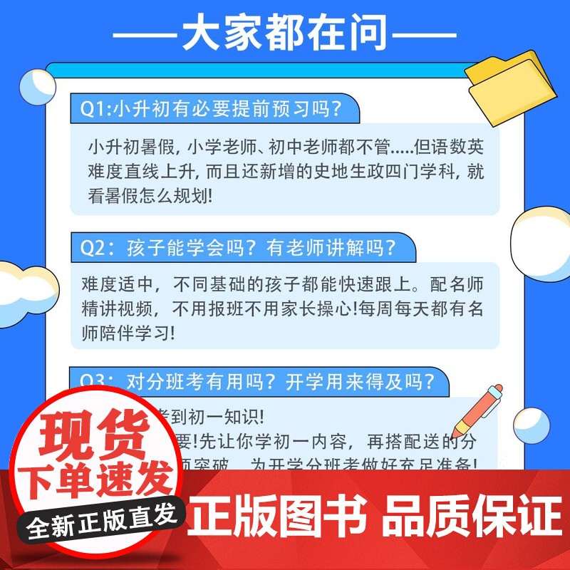 2025秋小橙同学领跑新初一小升初30天打卡暑假衔接教材七年级上册语文数学英语小四门全套课本书全解读同步练习册人教版预习高清大图