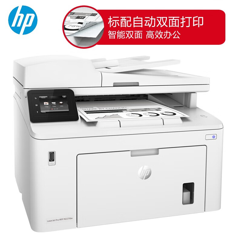 惠普M227fdw A4黑白激光一体机打印复印扫描传真一体机无线打印复印扫描一体机双面打印机无线打印机多功能一体机高清大图