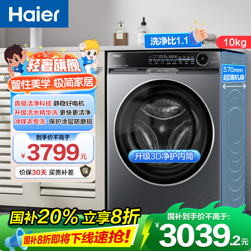海尔洗衣机XQG100-BD12566