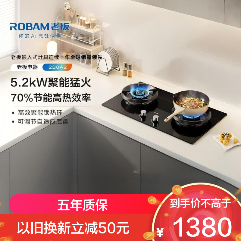 老板(ROBAM)燃气灶2B0A2 天然气