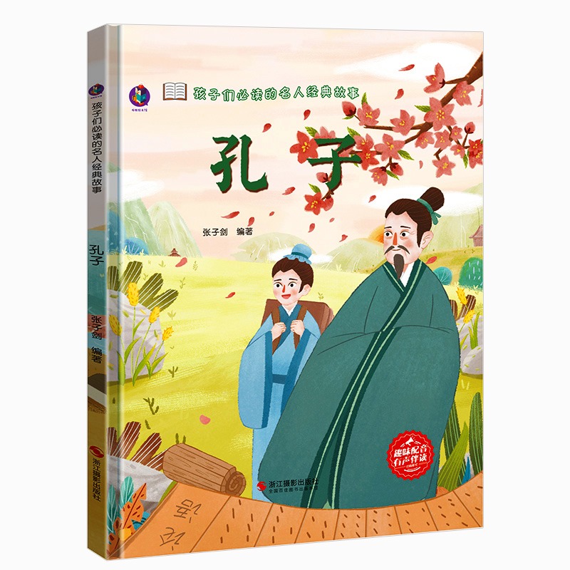名人经典故事5册 [正版]孩子读的名人经典故事5册精装硬壳硬皮中外名人故事历史人物传记3-6-8岁幼儿园宝宝儿童读物高清大图