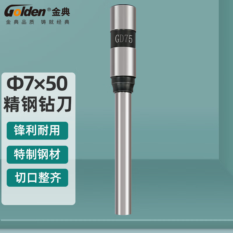 金典Golden钻刀7*50MM金典钻刀