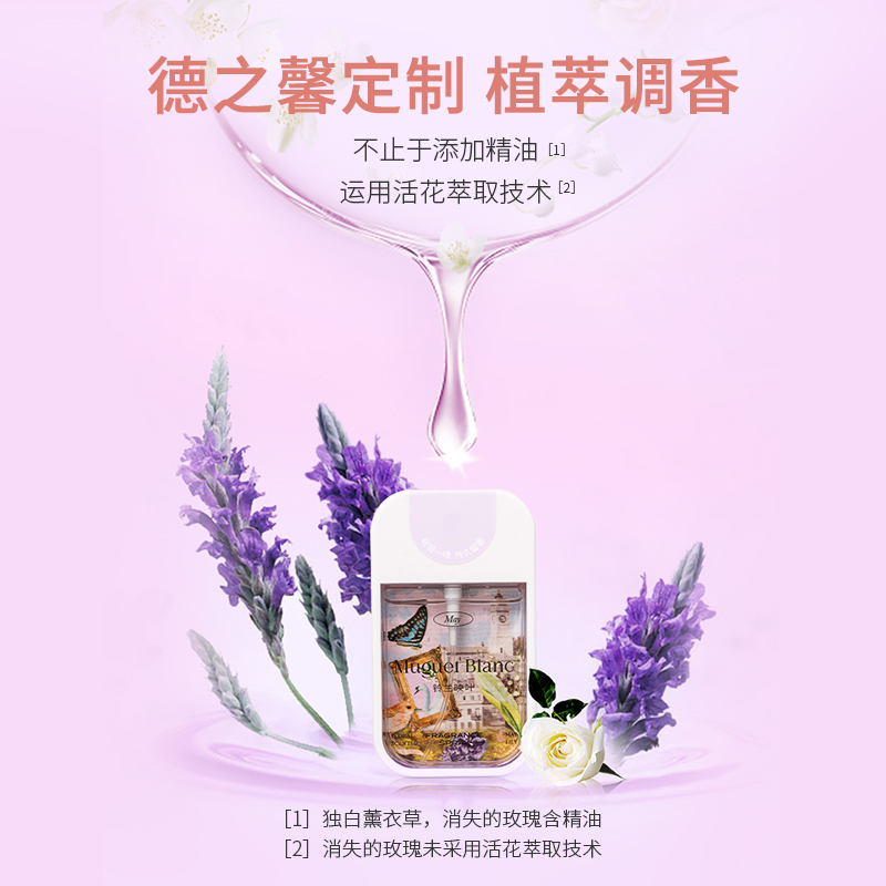 名创优品(miniso) 法国格拉斯系列-便携式移动空间香氛香体喷雾(独白薰衣草)