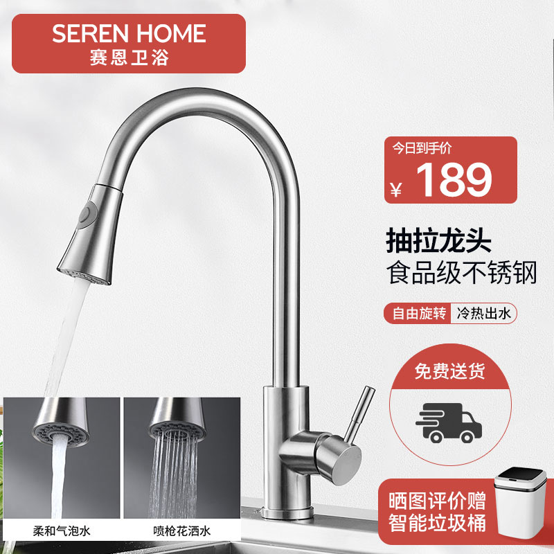 SEREN HOME赛恩卫浴不锈钢抽拉龙头 SH32005高清大图