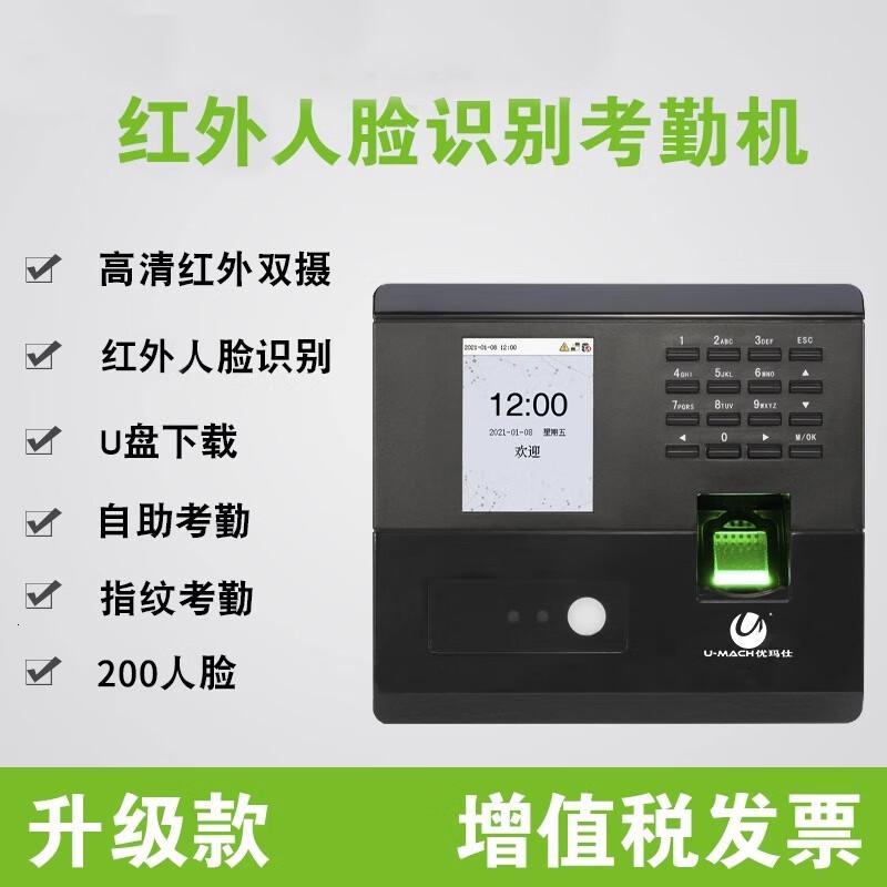 优玛仕(U-MACH)U-UF200S人脸识别考勤机密码打卡机指纹考勤门禁一体机办公室高清大图