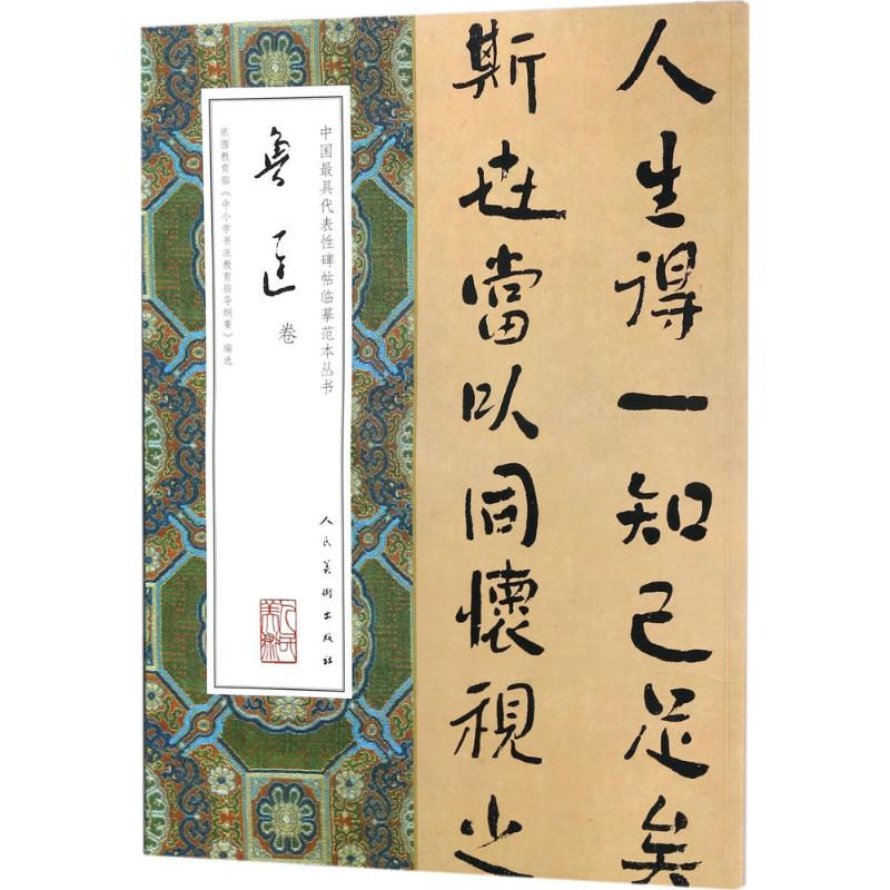醉染图书鲁迅卷9787102077093高清大图