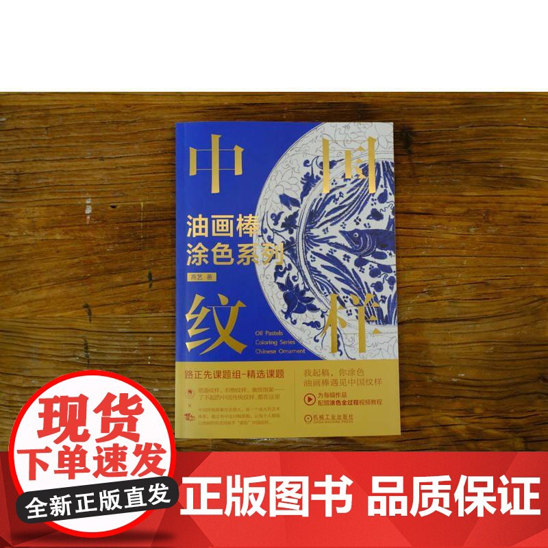 **纹样 油画棒涂色系列 **传统纹样与油画棒涂色艺术相结合 在涂色过程中感受古人对艺术的追求提升自己的色彩搭配和审美能高清大图