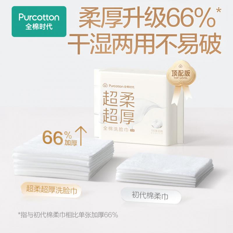 全棉时代[孙颖莎同款]加厚洗脸巾 20抽*1包100%棉柔毛巾一次性20*20CM高清大图