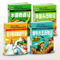 班主任推荐名著 吹牛大王历险记+木偶奇遇记+洋葱头历险尼尔斯