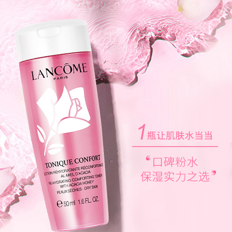 兰蔻新 清滢柔肤水50ml