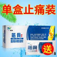 足底轻微疼痛选择-1盒装 足跟痛骨刺膏贴跟腱炎脚后跟疼痛足底筋膜炎脚底脚背疼痛专用膏