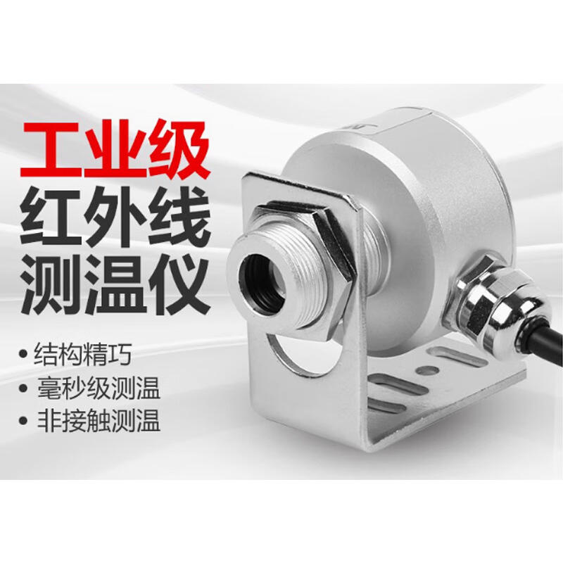 HiZHG|工业红外测温传感器YFL-DT200T( 抗干扰0-200℃ 4-20mA) 定制高清大图
